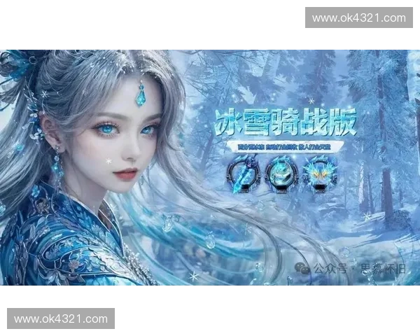 最强寒冰传奇重现召唤师峡谷掌控冰雪力量决战荣耀巅峰