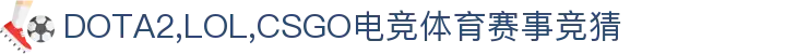 首页--竞技宝-竞技宝官网DOTA2,LOL,CSGO电竞赛事及体育赛事平台